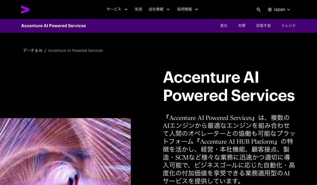 アクセンチュア 公式サイト