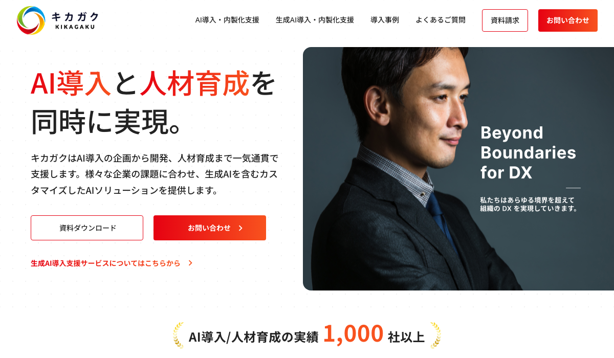 キカガク 公式サイト