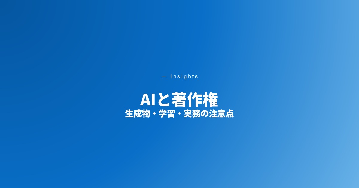 AIと著作権