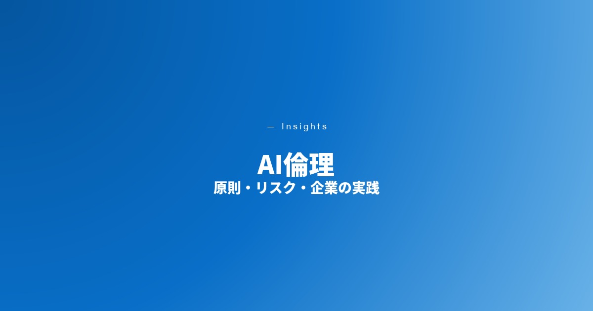 AI倫理